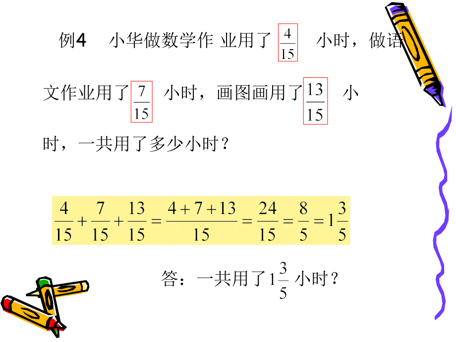 人教课标五下分数的加法和减法复习_第3页