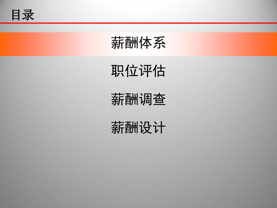 等级式制度设计方案41页PPT精解_第3页