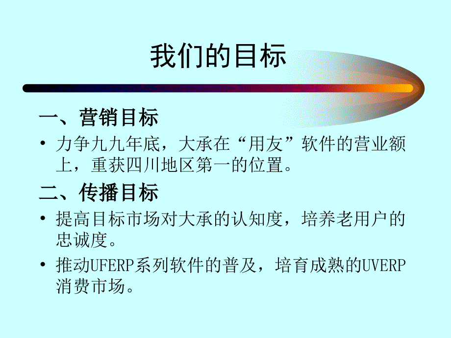 大承IMC企划案_第2页