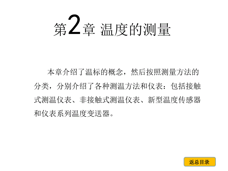 全辐射高温计_第1页