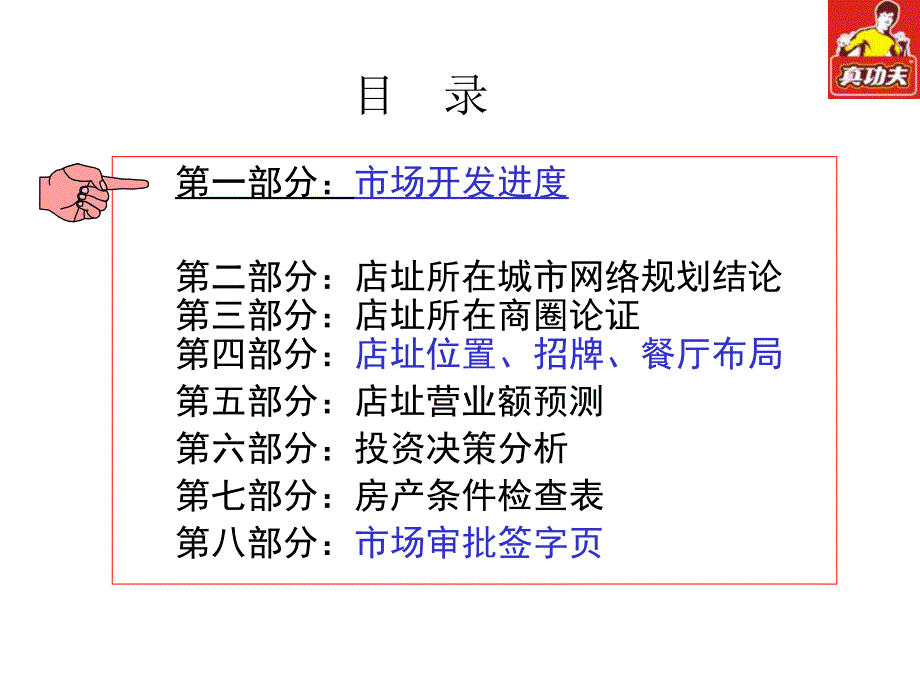 餐饮选址可行性报告模版1.ppt_第2页