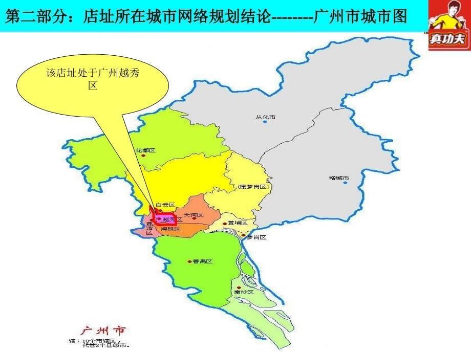 餐饮选址可行性报告模版1.ppt_第5页