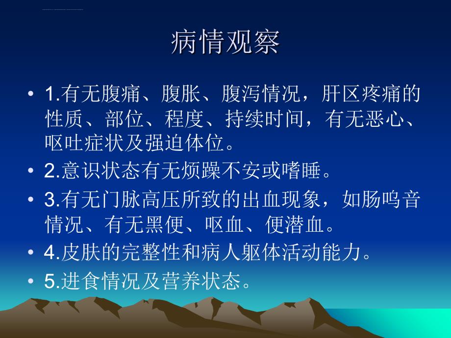 肝癌、放化疗的护理常规和健康教育ppt课件_第3页