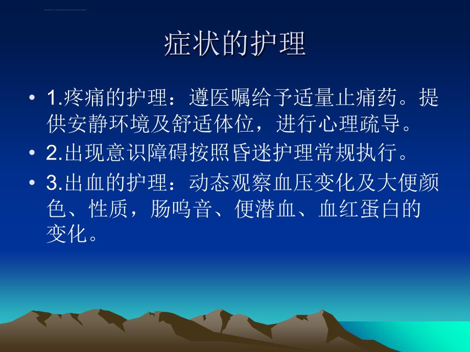 肝癌、放化疗的护理常规和健康教育ppt课件_第4页