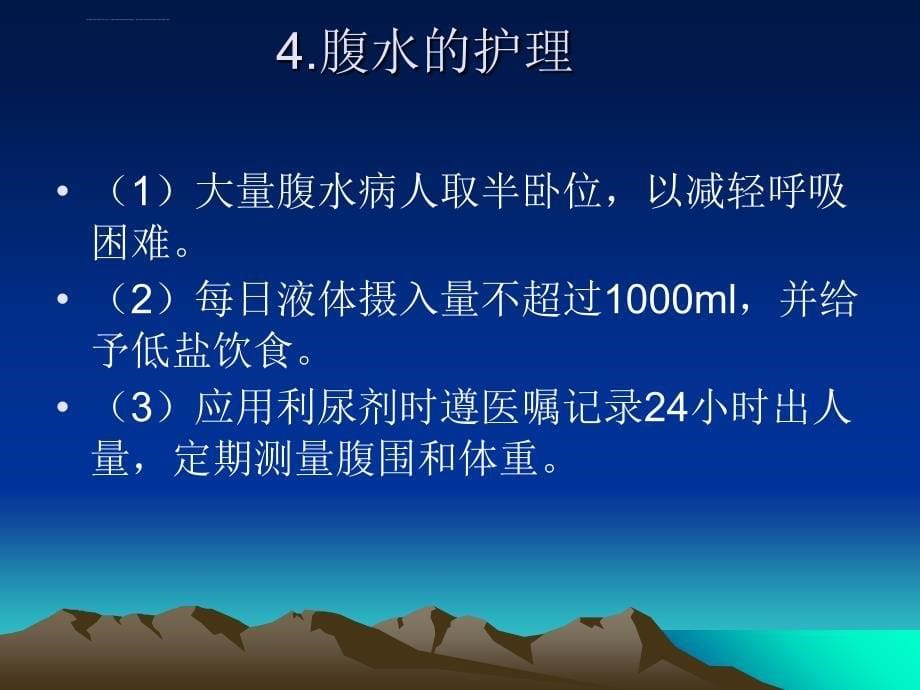 肝癌、放化疗的护理常规和健康教育ppt课件_第5页