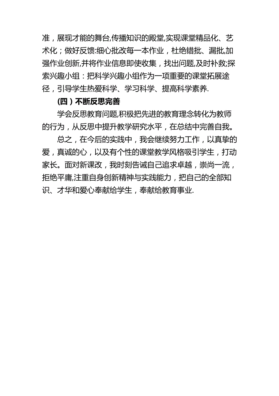 小学教师个人专业发展规划_第3页