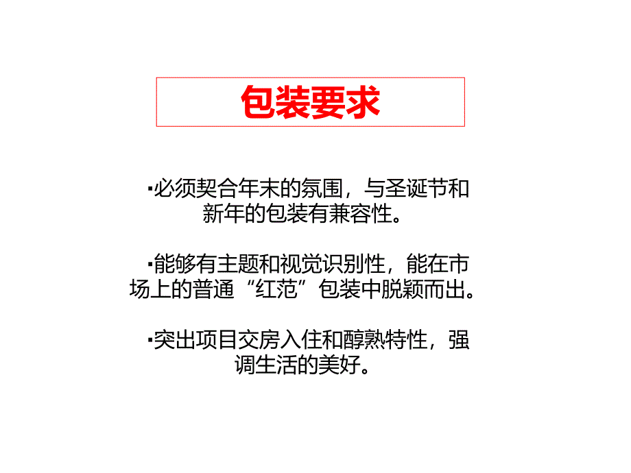 营销中心现场节氛围包装建议_第2页