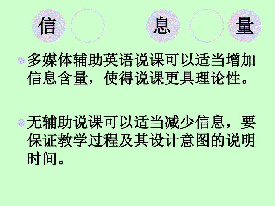 说课存在的问题_第3页