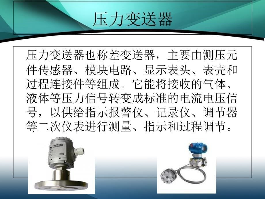 《仪表知识培训》PPT课件_第5页