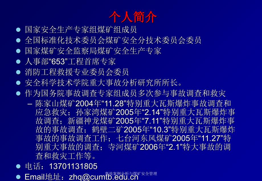 事故案例分析与煤矿安全管理课件_第2页