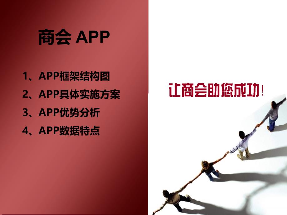 商会网站及APP建设投标方案_第2页