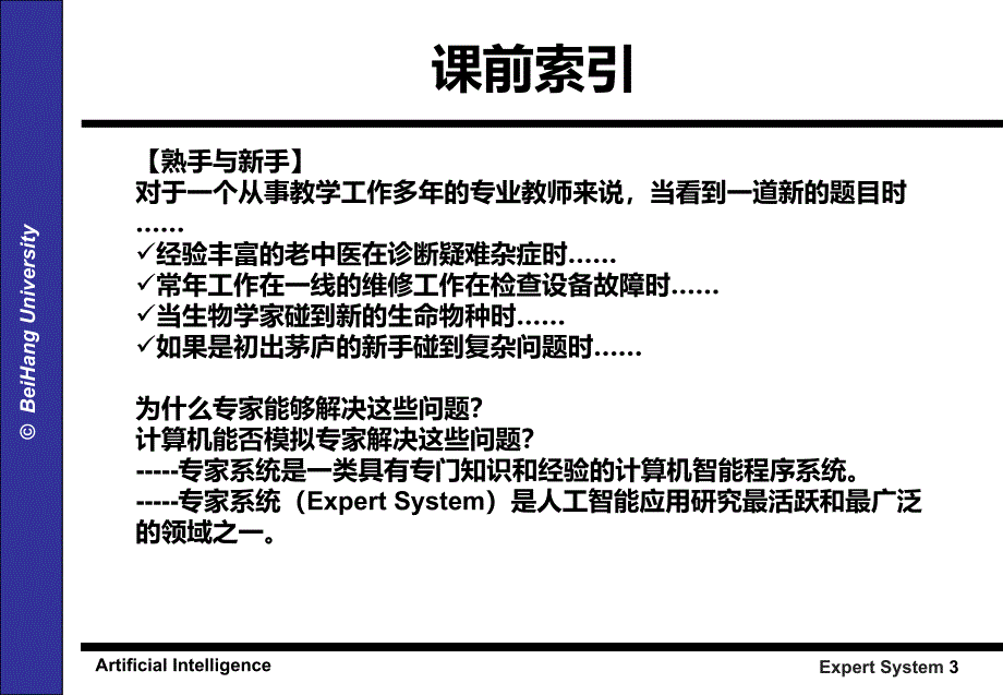 人工智能ArtificialIntelligenceP_第3页