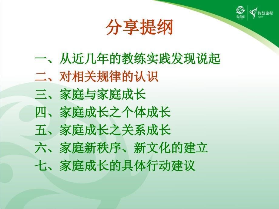 从系统的角度看家庭成长不可多得的资料_第5页