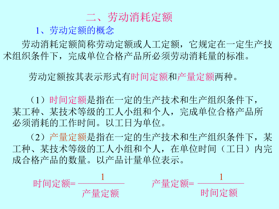 第一部分建筑工程定额的意义质及分类教学课件_第3页