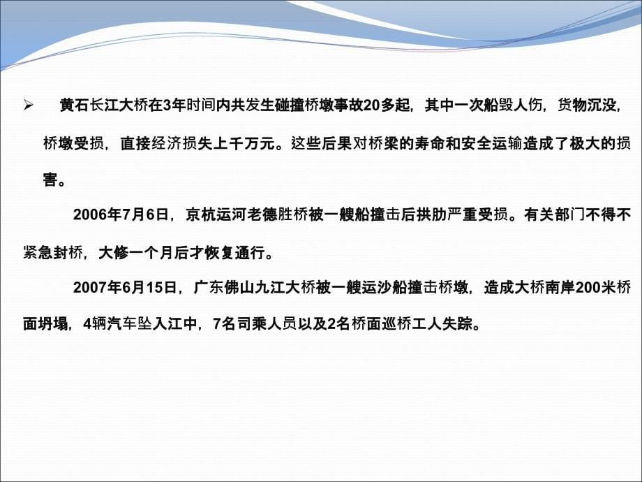 桥墩防撞设施的研究与评价_第5页