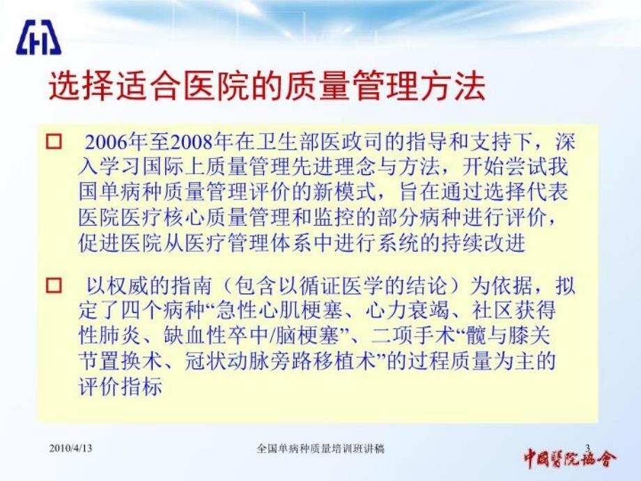 最新单病种与临床路径讲座幻灯片_第3页