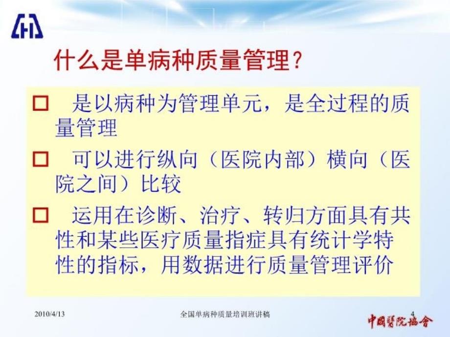 最新单病种与临床路径讲座幻灯片_第4页