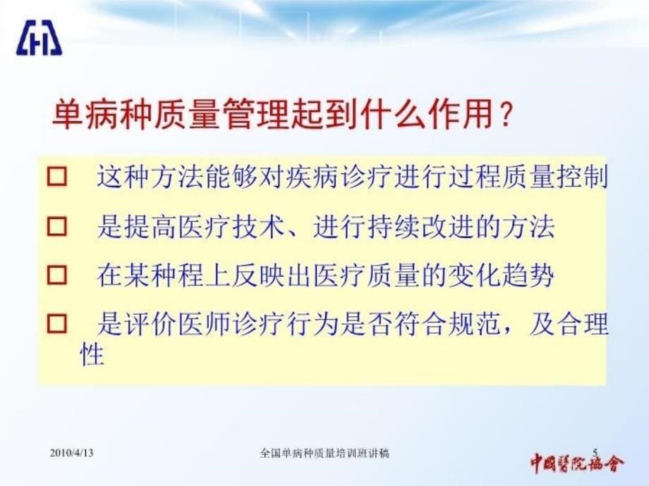 最新单病种与临床路径讲座幻灯片_第5页