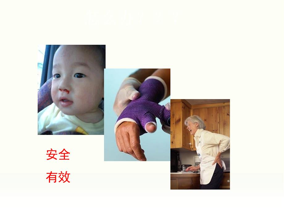 冷热疗法(全)_第1页