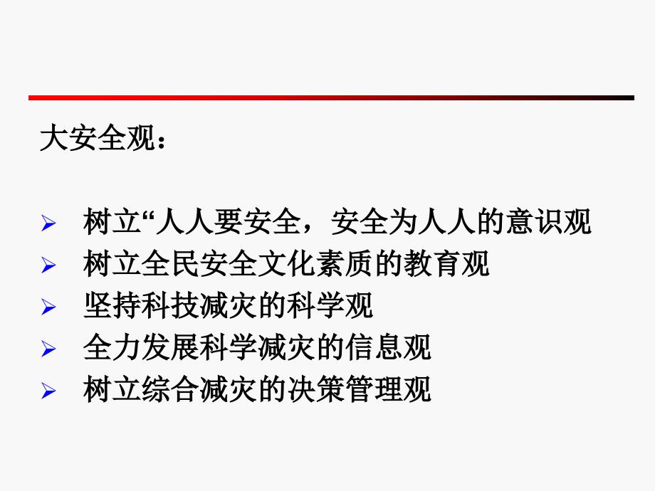 电气安全绪论第一节_第4页