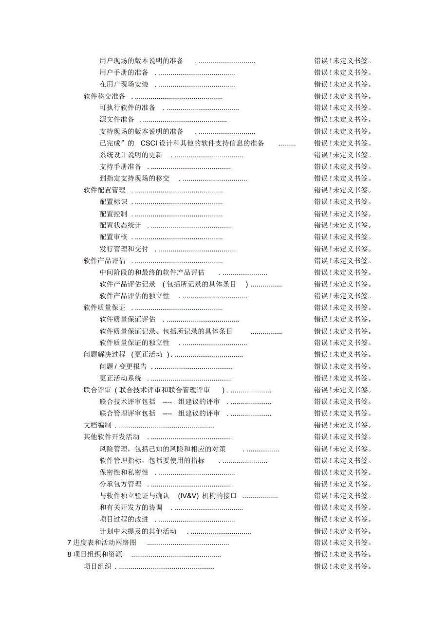 -软件开发计划_第4页