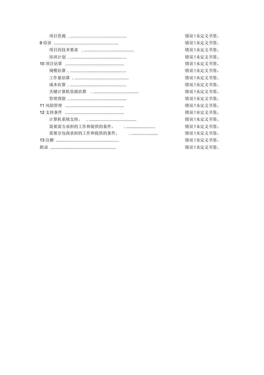 -软件开发计划_第5页