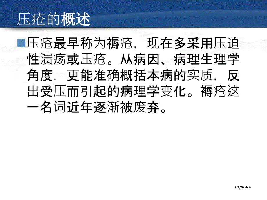 BRADEN评分的应用讲述课件_第4页