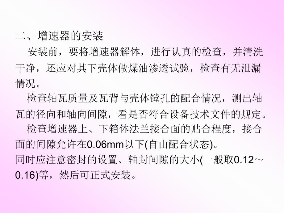 离心式压缩机安装_第4页