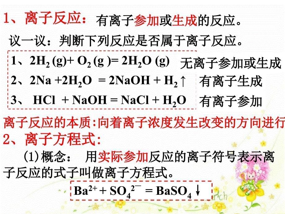 人教版高中化学必修1《离子反应》课件_第5页