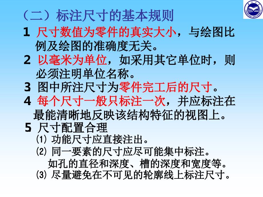 一标注尺寸的基本要求_第2页