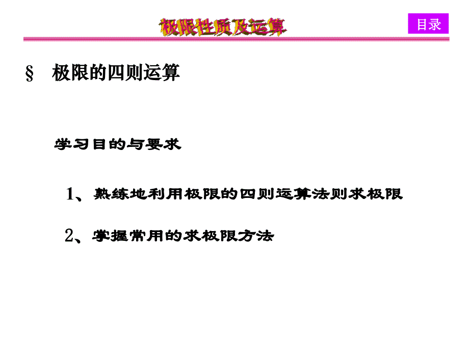 《极限的运算法则》PPT课件_第1页