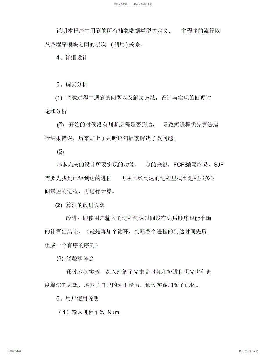 2022年操作系统短作业优_第2页