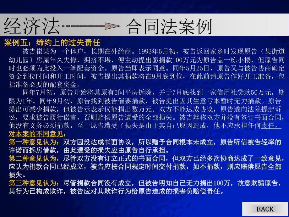 经济法-合同法案例(蓝色).ppt_第3页