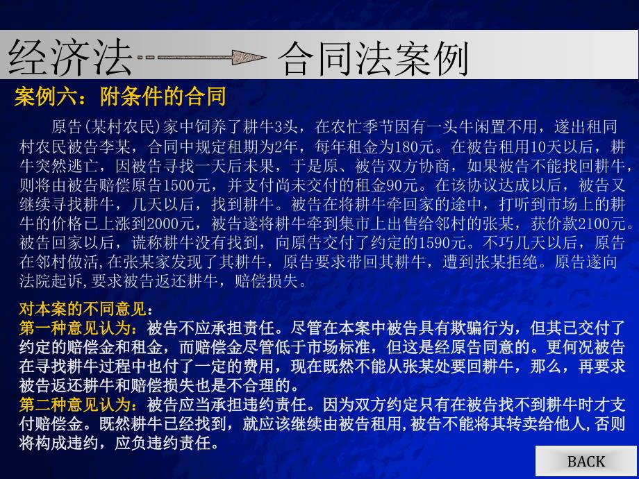 经济法-合同法案例(蓝色).ppt_第4页