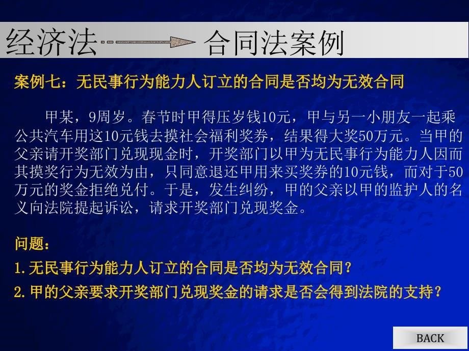 经济法-合同法案例(蓝色).ppt_第5页