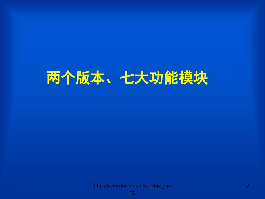 【课件】全国公务员管理信息系统标准版_第2页