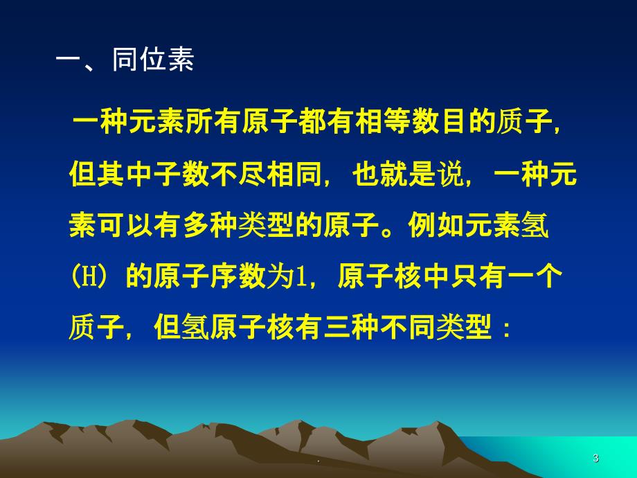 放射卫生防护PPT课件_第3页