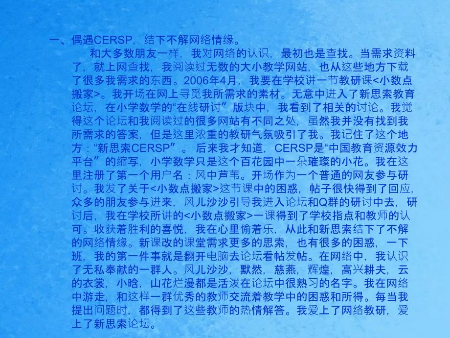 网络教研成长路上心相伴河南省实验小学外国语分校范苇ppt课件_第3页