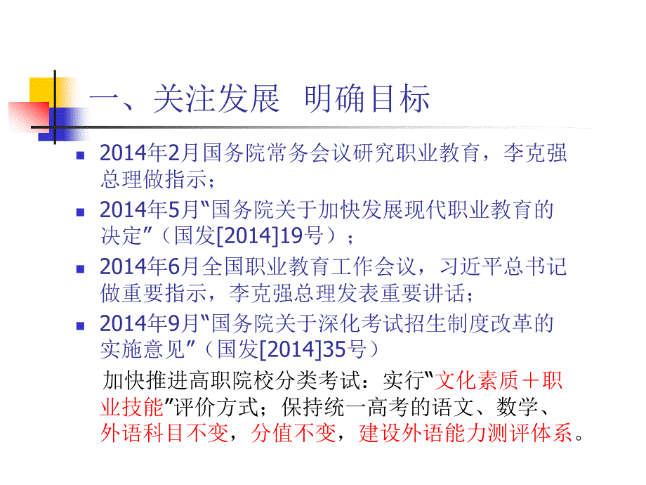 明确目标创新方法提高高职外语教学质量_第2页