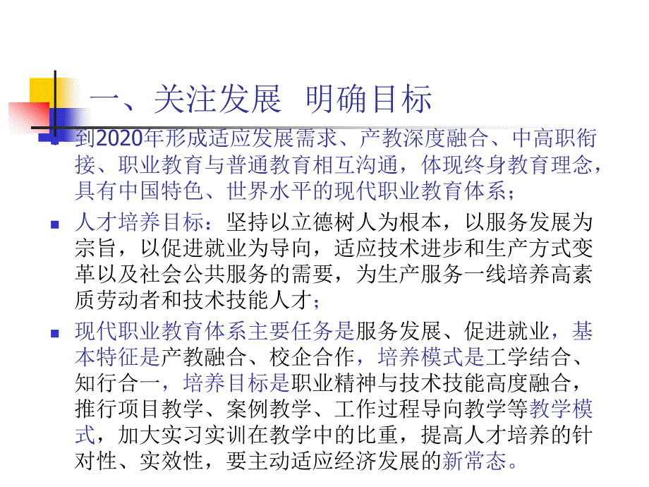 明确目标创新方法提高高职外语教学质量_第4页