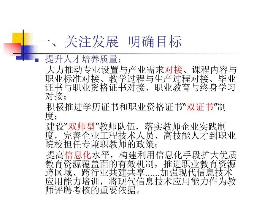 明确目标创新方法提高高职外语教学质量_第5页