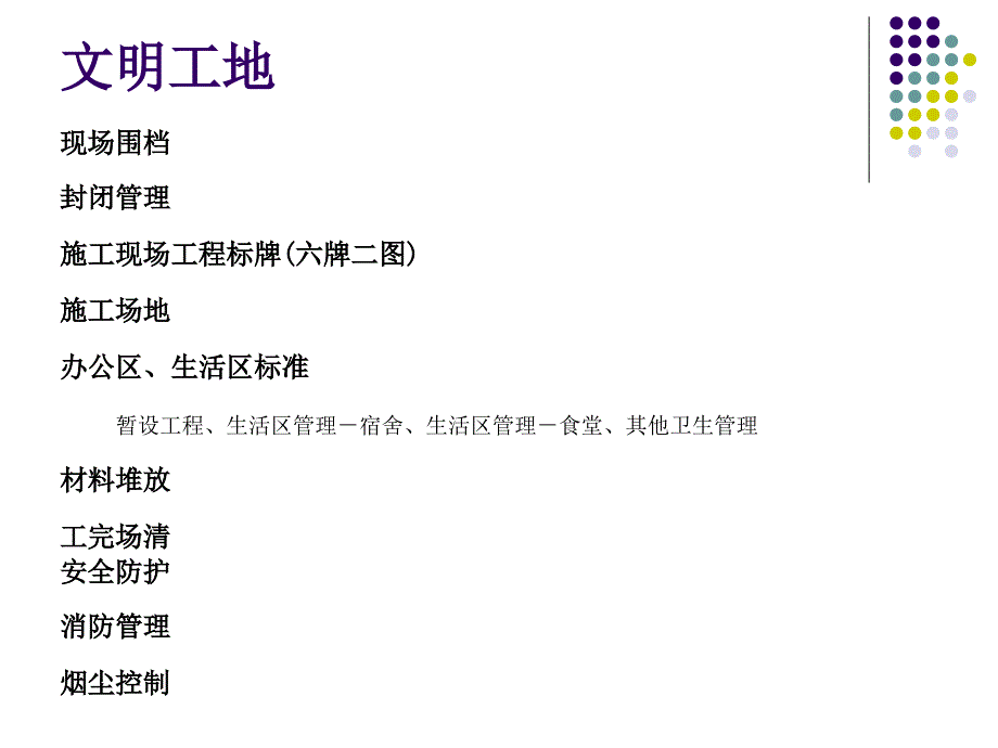 龙湖集团安全文明施工管理标准_第2页