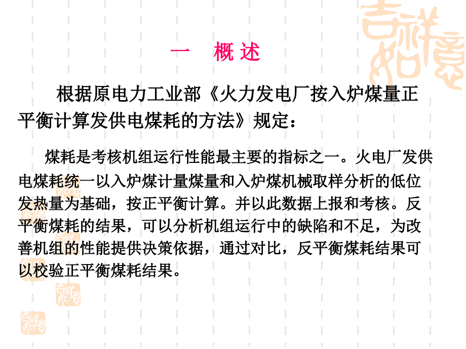 正反平衡供电煤耗计算方法介绍.ppt_第2页