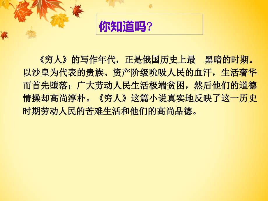 六年级下册语文课件16.穷人语文S版共24.ppt_第3页