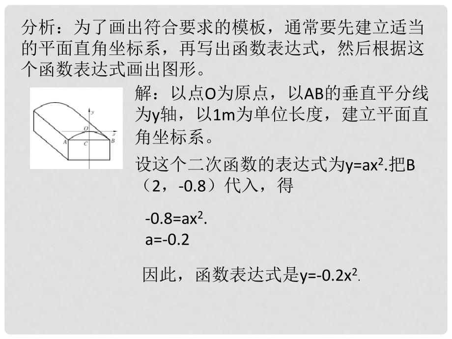 九年级数学下册 26.2.3 求二次函数表达式课件 （新版）华东师大版_第4页