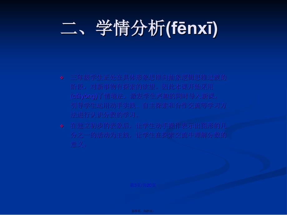 人教三年级上册数学认识几分之一说课稿学习教案_第4页