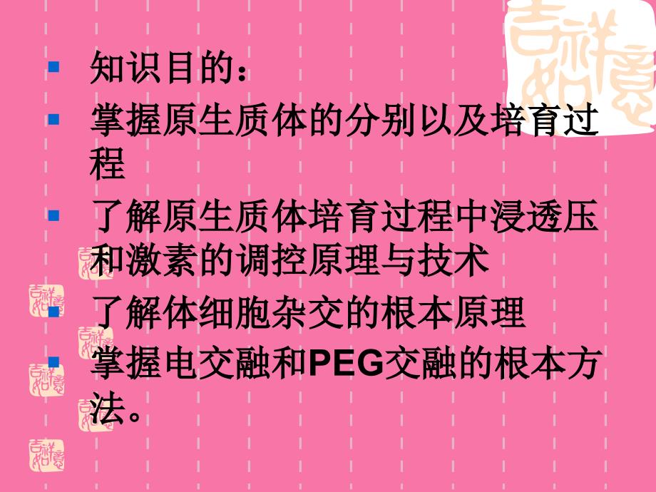 细胞工程第六章植物原生质体培养与体细胞杂交ppt课件_第2页