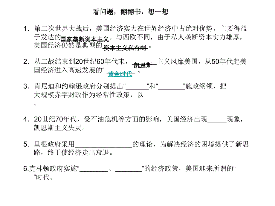 当代资本主义新变化连云港市优质_第3页