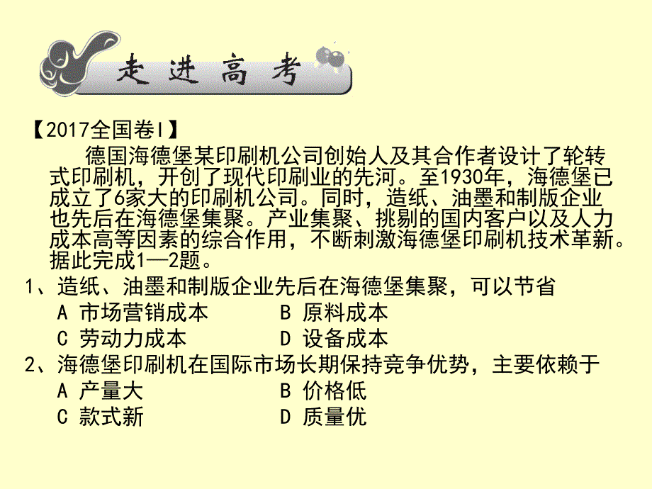 工业地域的形成公开课最终_第3页