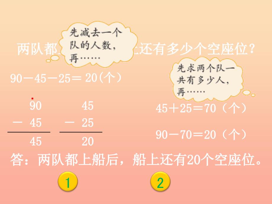 二年级数学上册 1.2 秋游课件3 北师大版.ppt_第3页